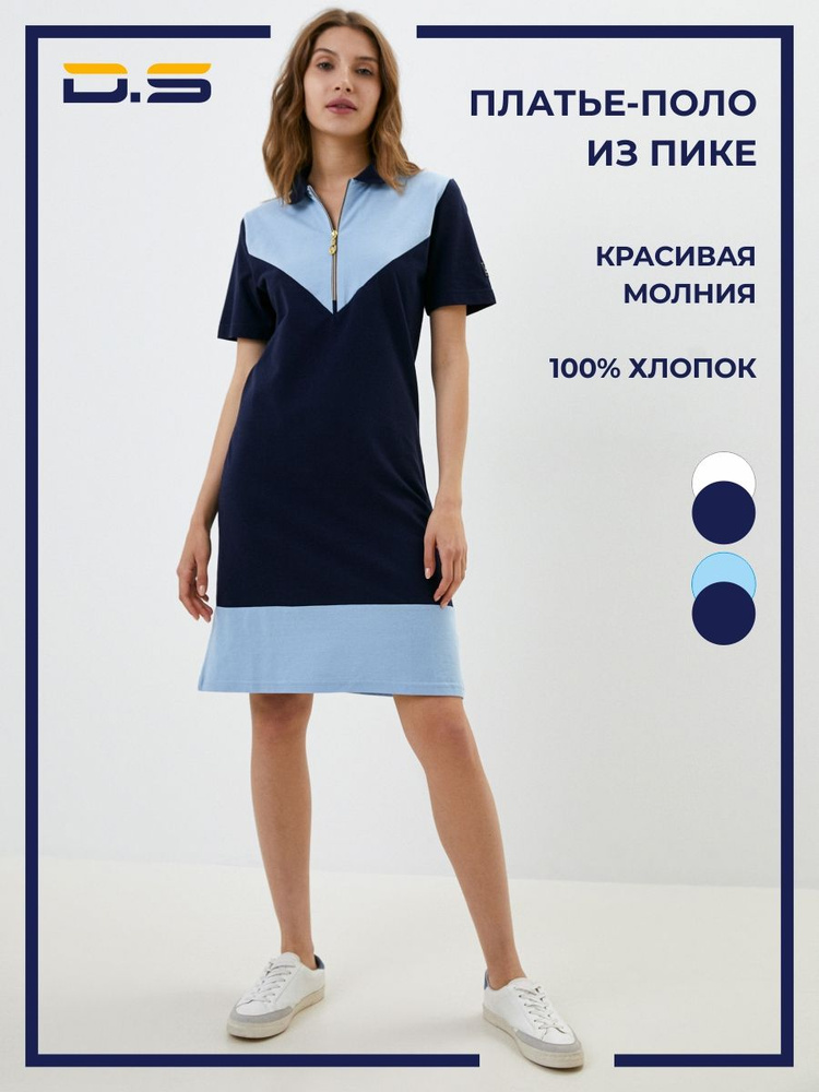 Платье D.S #1