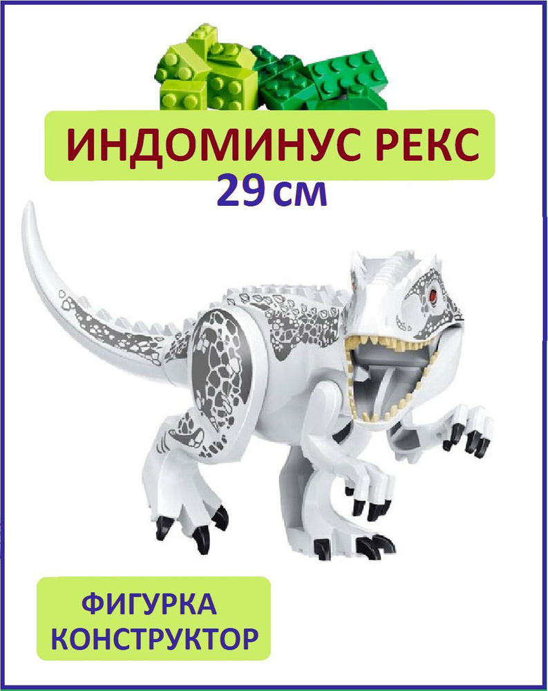 Lego Jurassic World 75941 Индоминус-рекс против анкилозавра