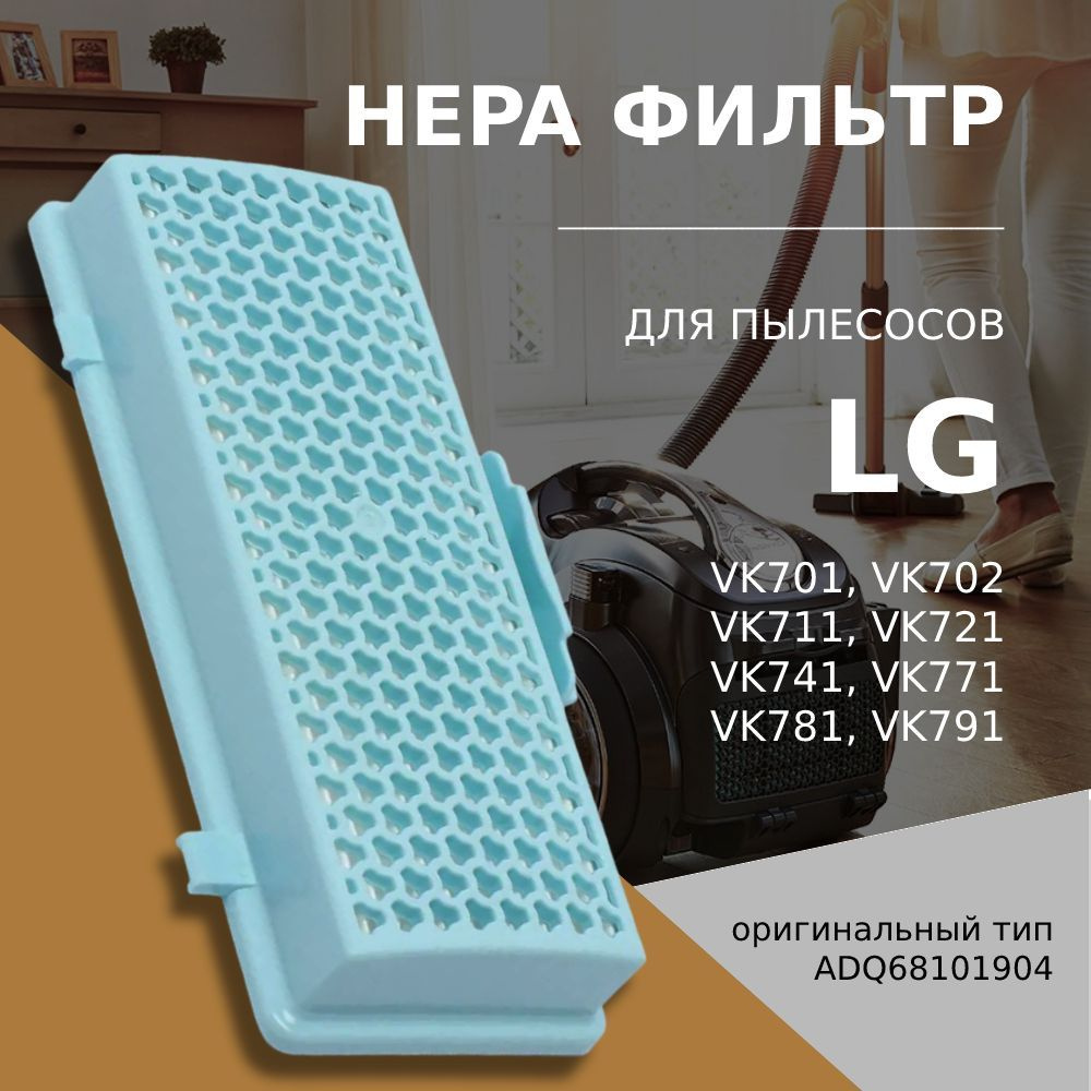 Фильтры для пылесоса LG VK74W22H