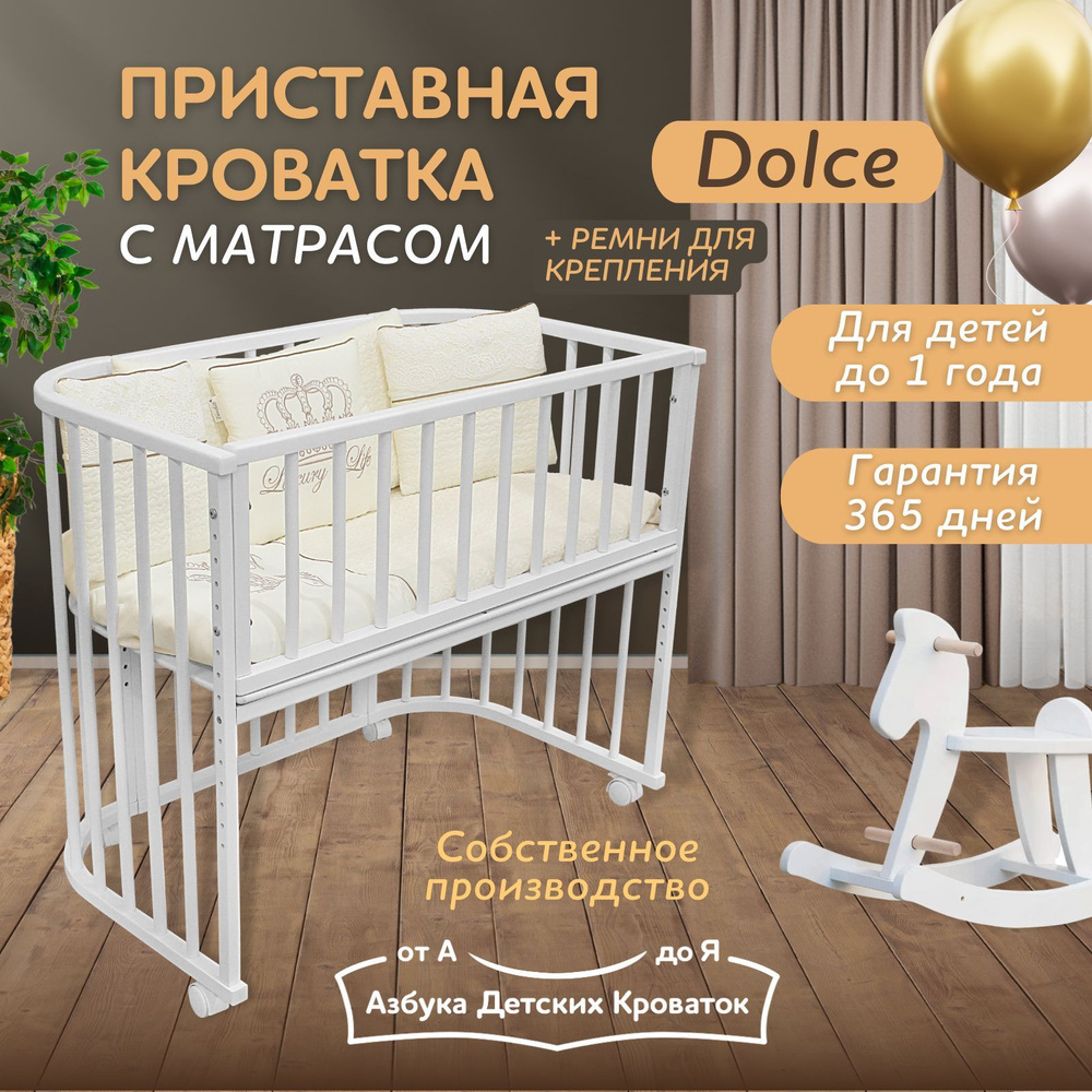 Азбука Кроваток, Овальная приставная детская кроватка для новорожденных с матрасом на колесах, белый #1