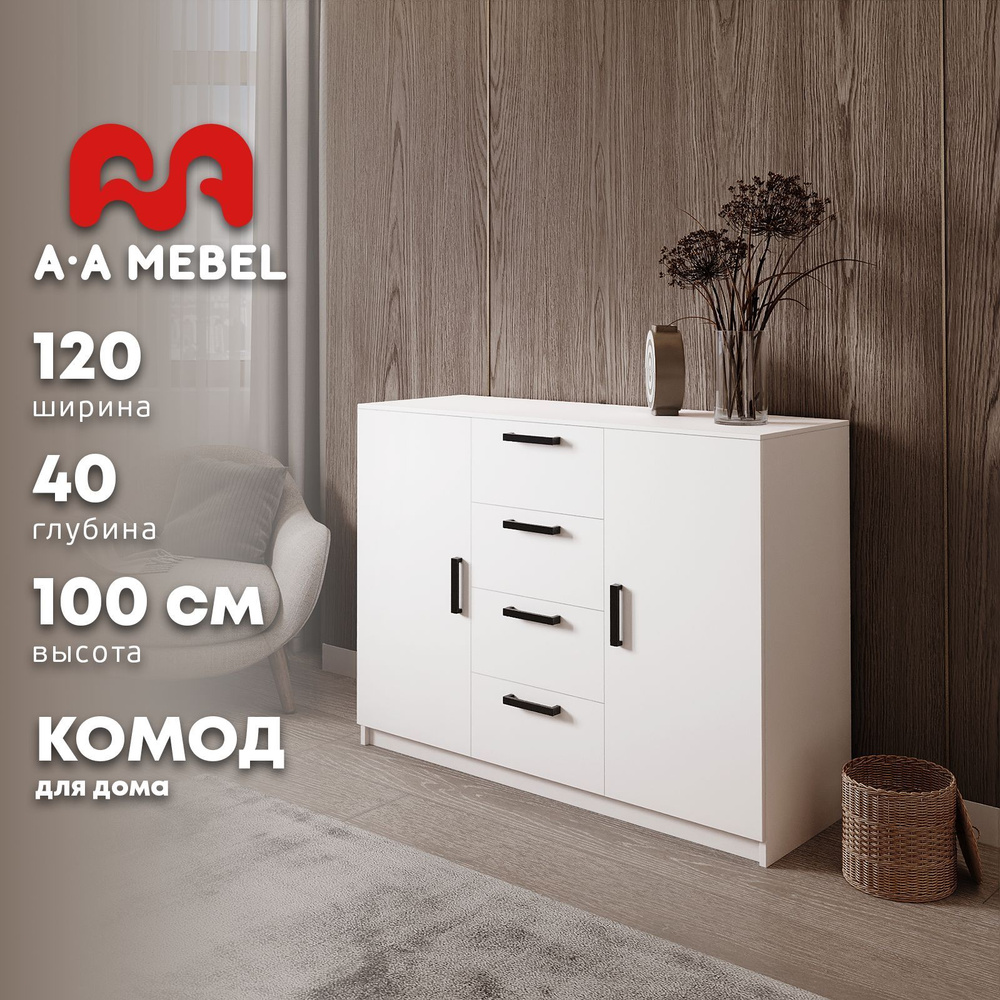 Комод лион 8 ящ 120х40x102 см