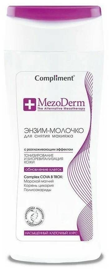 Мезодерм косметика. Complement Mezoderm молочко для снятия макияжа. Compliment Mezoderm молочко для снятия макияжа 200. Комплимент Мезодерм молочко для снятия макияжа 200. Мезодерм аналоги.