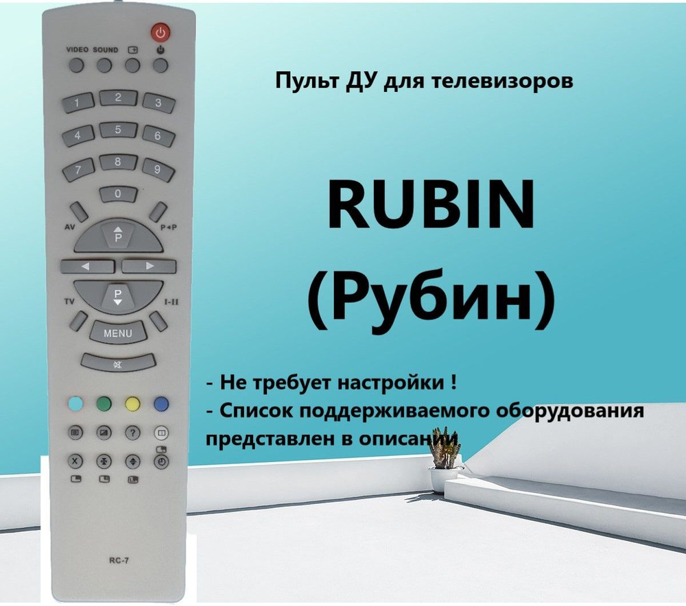 Пульт ДУ HUAYU RC-7 WHITE - купить по выгодной цене в интернет-магазине ...