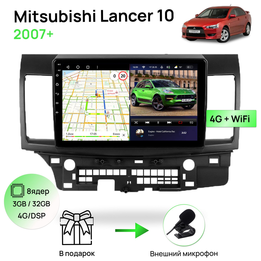 Магнитола для Mitsubishi Lancer 10 2007+, 8 ядерный процессор 3/32Гб  ANDROID 11, IPS экран 10 дюймов, Carplay, автозвук DSP, Wifi, 4G, андроид  штатная автомагнитола, головное устройство Митсубиси ЛансерШтатное место -  купить в