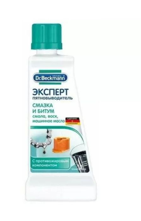 Dr Beckmann Др. Бекманн. Эксперт. Смазка и Битум 50 мл. - купить с ...