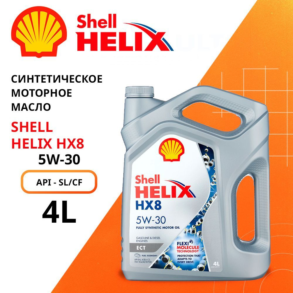  моторное Shell 5W-30 Синтетическое -  в е .
