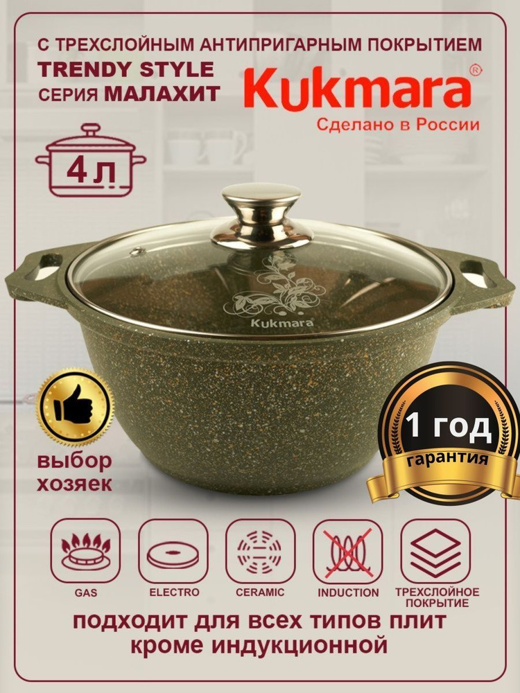 Kukmara Кастрюля, Алюминий, 4 л #1