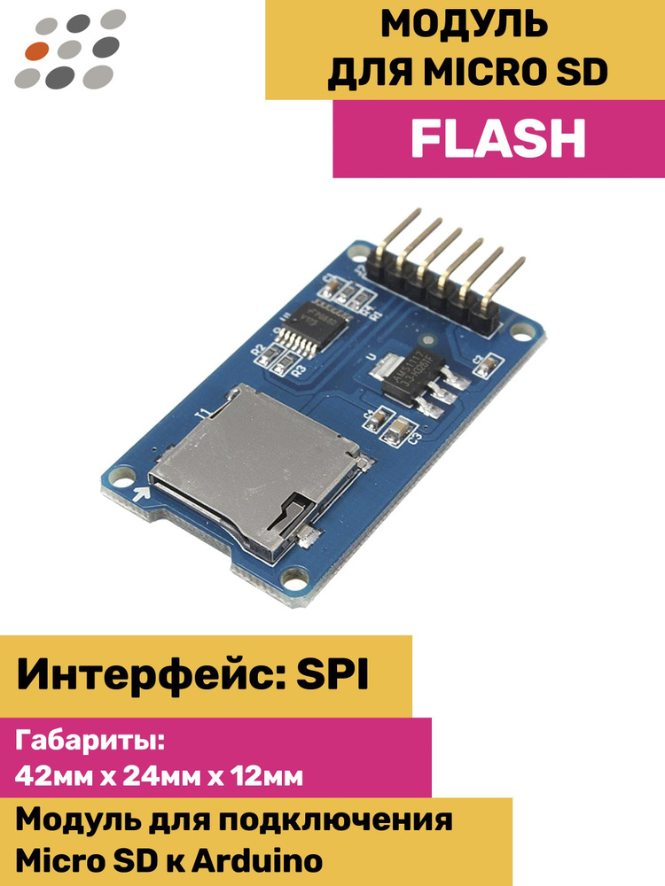 Модуль для Micro SD Flash #1