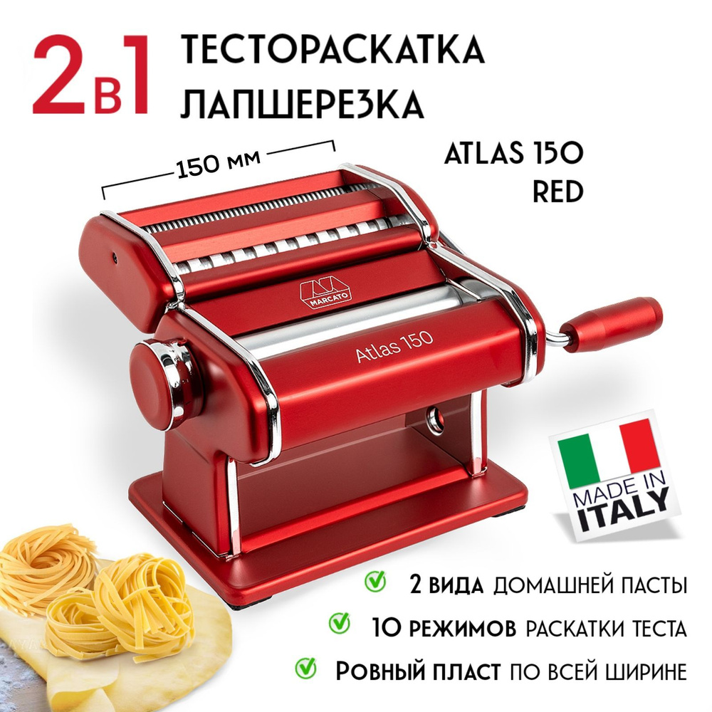 MARCATO パスタマシン ATLAS150 アトラス レッド Marcato パスタマシーン アトラス