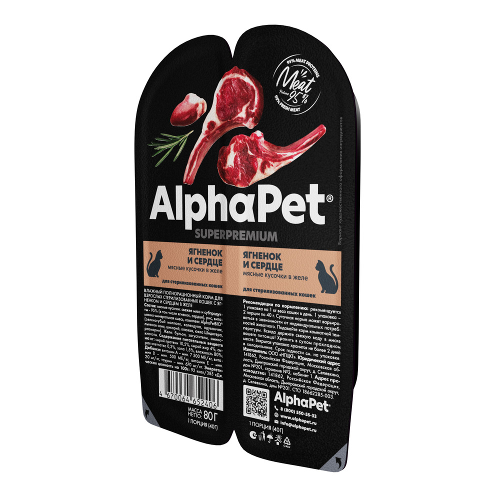 AlphaPet SuperPremium влажный корм для стерилизованных кошек, ягненок и сердце (15шт в уп)  #1