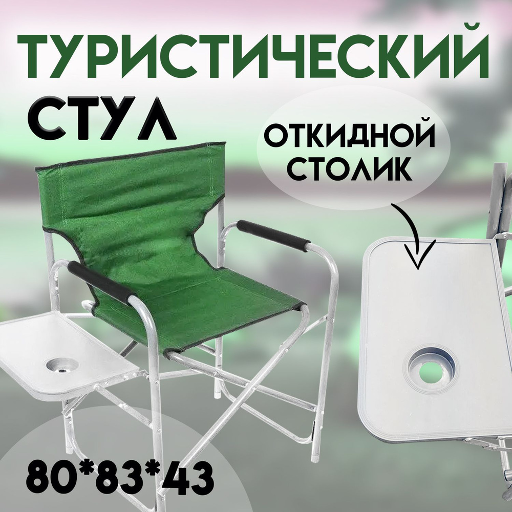 Стул складной туристический Стул складной со столиком Стул ...