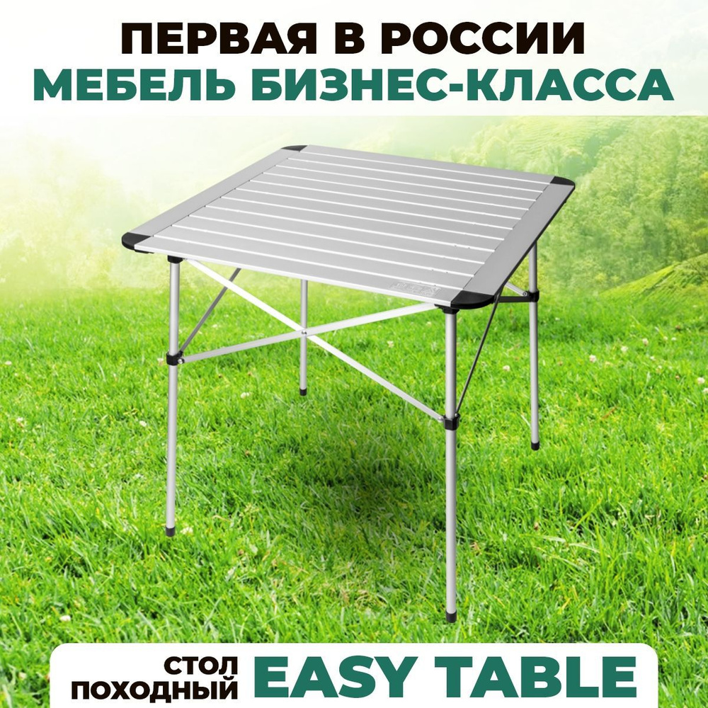 Складной стол туристический Camping World Easy Table, походный стол для пикника  #1