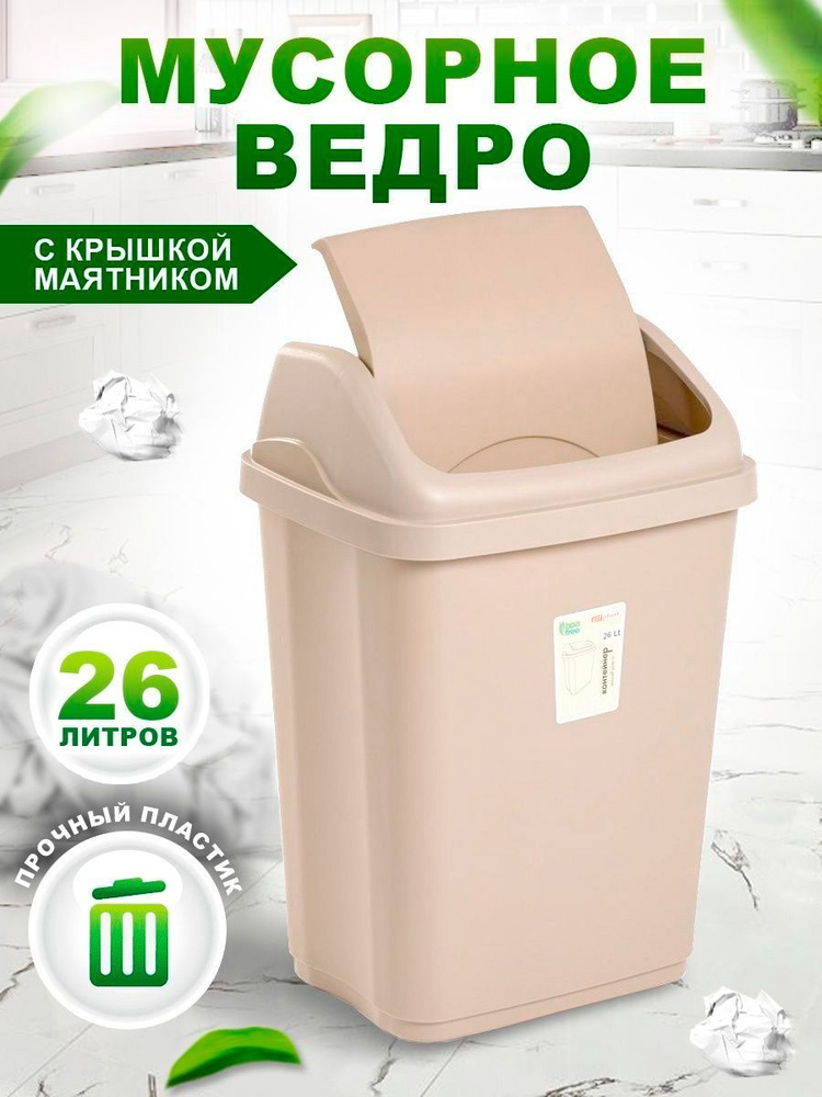 Контейнер Elfplast "Ultra" 591 пластиковое, напольное мусорное ведро с откидной крышкой 26 л  #1