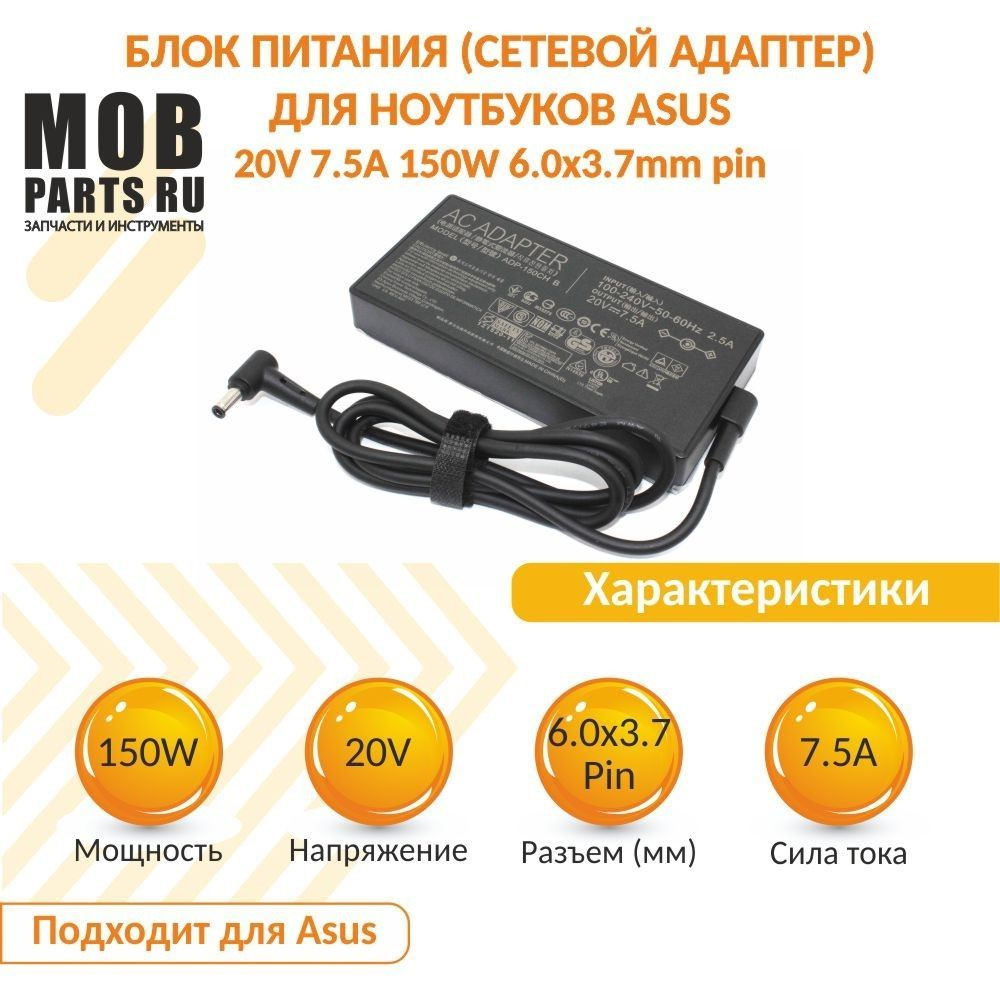 Блок питания ADP-150CH BB, A18-150P1A для ноутбуков ASUS TUF505G, TUF ...