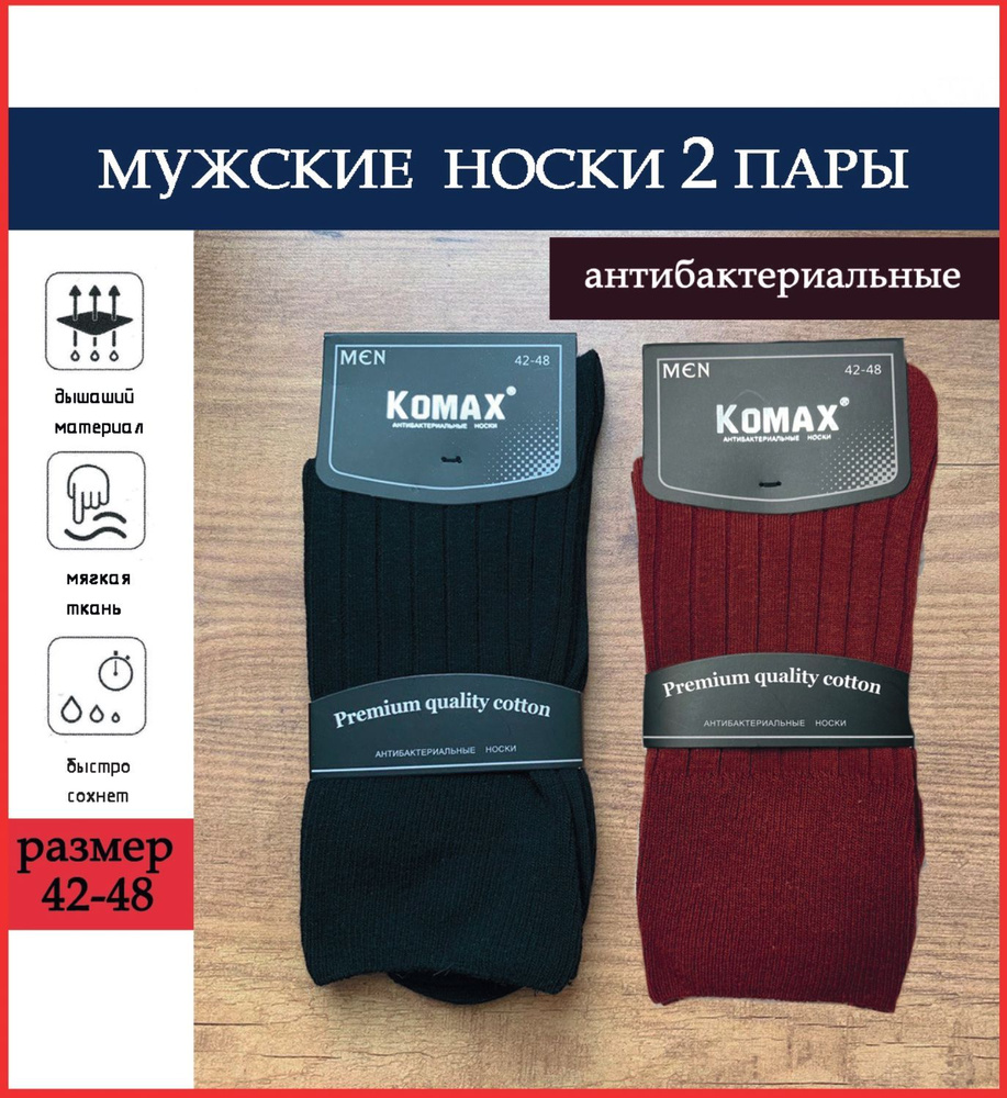 Комплект носков KOMAX, 2 пары #1