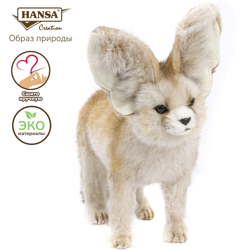 Мягкая игрушка плюшевая и реалистичная Hansa Creation Лисица фенек, 29 ...