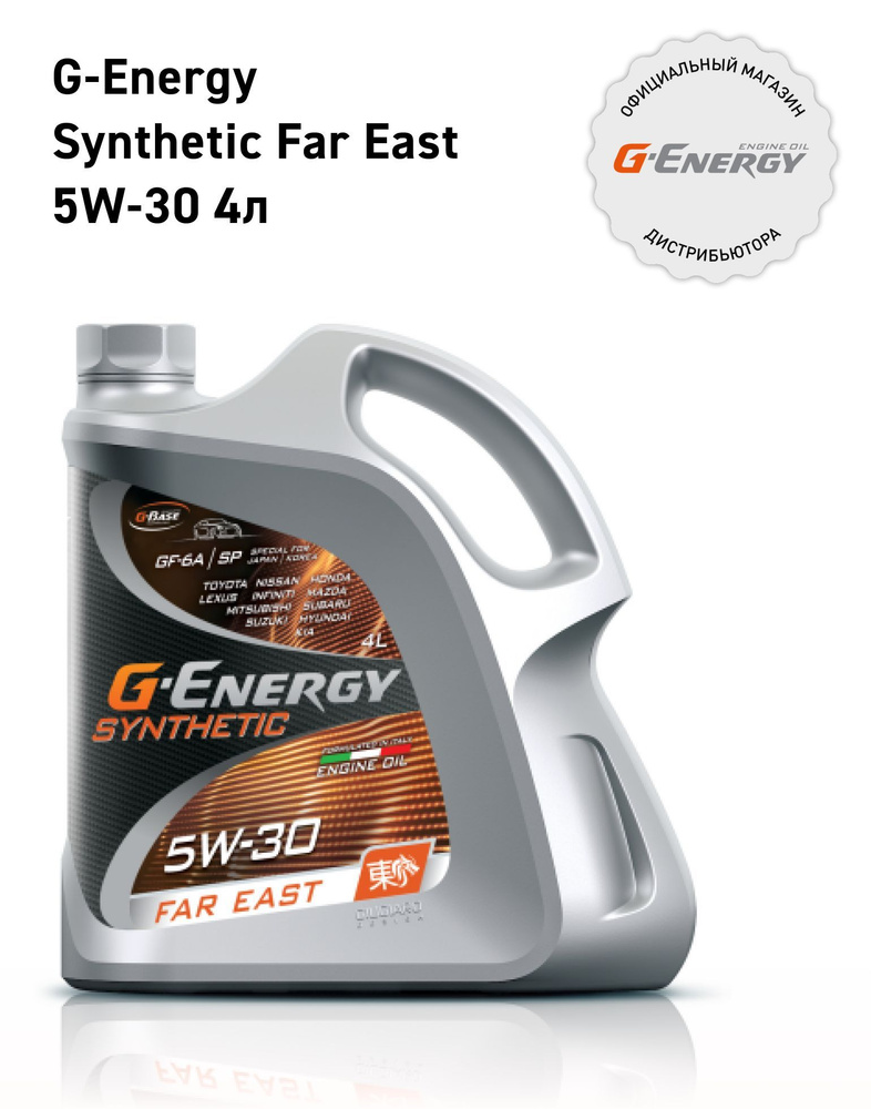 G-Energy SYNTHETIC FAR EAST 5W-30 Масло моторное, Синтетическое, 4 л #1