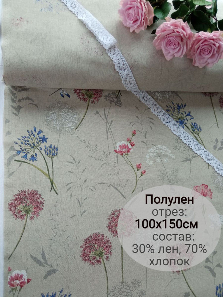 Ткань Лен Интерьерный - полевые цветы 30% лен, 70% хлопок 100х150см ...