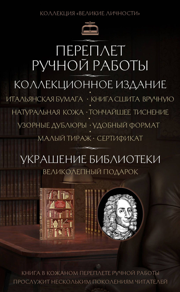 Вольтер. О вере, терпимости и атеизме | Вольтер #1