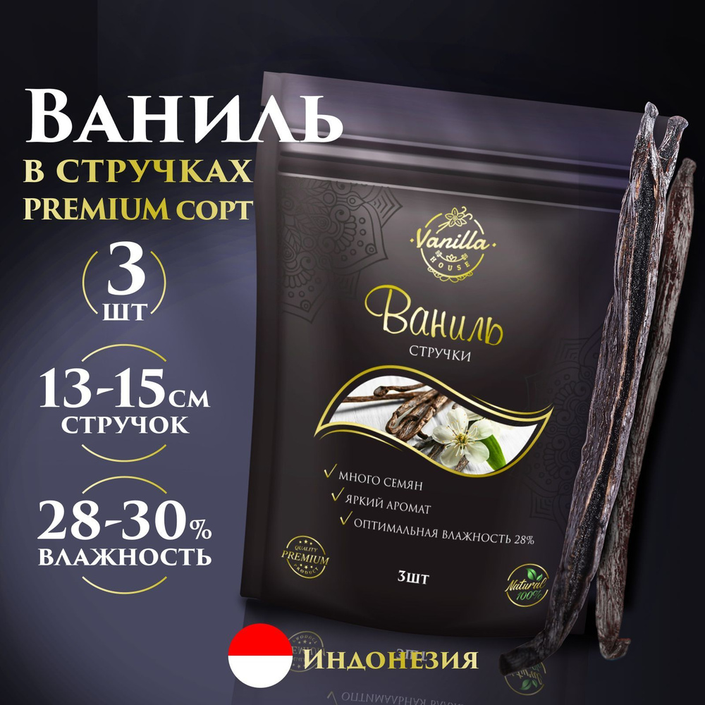 Ваниль стручки Таити. Индонезия, 3 шт. #1