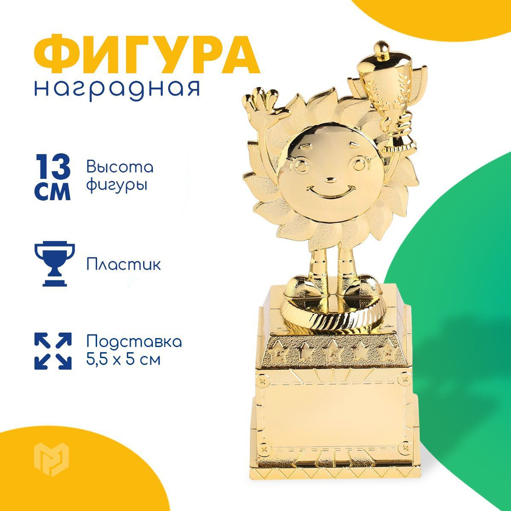 Кубок для награждения, фигурка, 13 х 5,5 х 5 см., подарок ребенку  #1