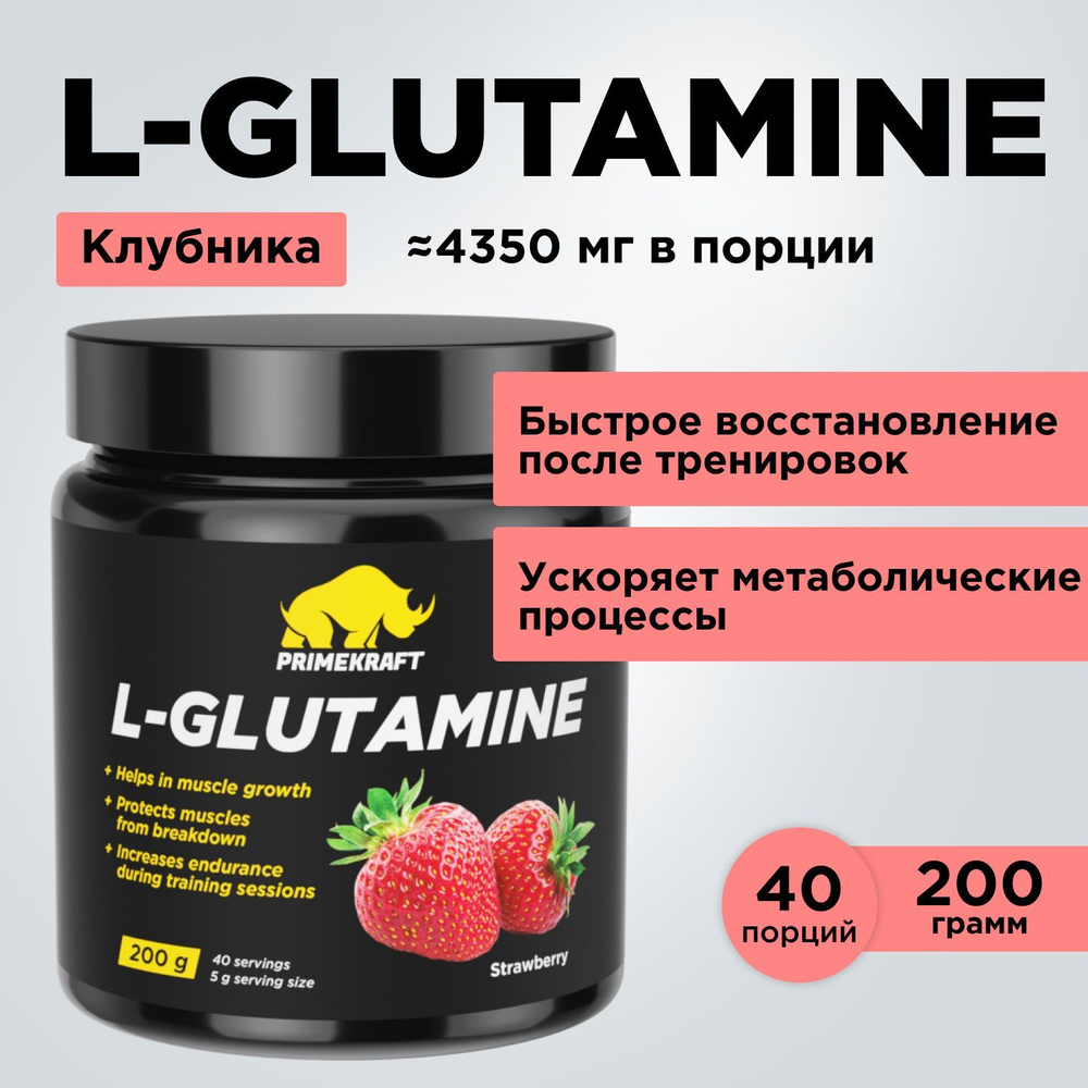 Аминокислоты Глютамин PRIMEKRAFT L-Glutamine Клубника, 200 г / 40 порций  #1