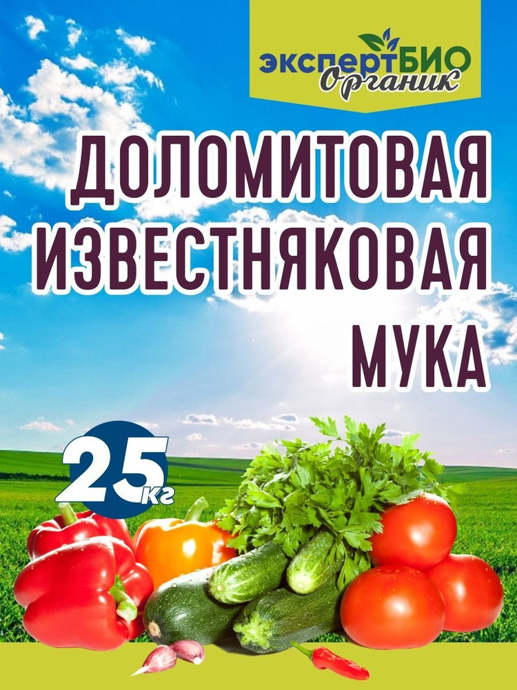 Полезные свойства доломитовой муки - полезные статьи о садоводстве от Agro-Market24