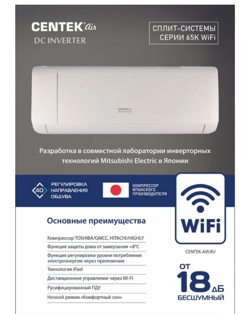 Сплит-система CENTEK CT-65K12 Wi-fi инвертор до 35 кв.м.