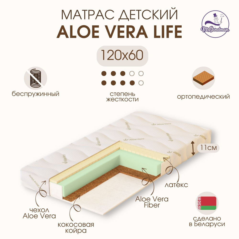 Матрас детский ортопедический Mr Sandman Aloe Vera Life гипоаллергенный в кроватку 60х120 см  #1