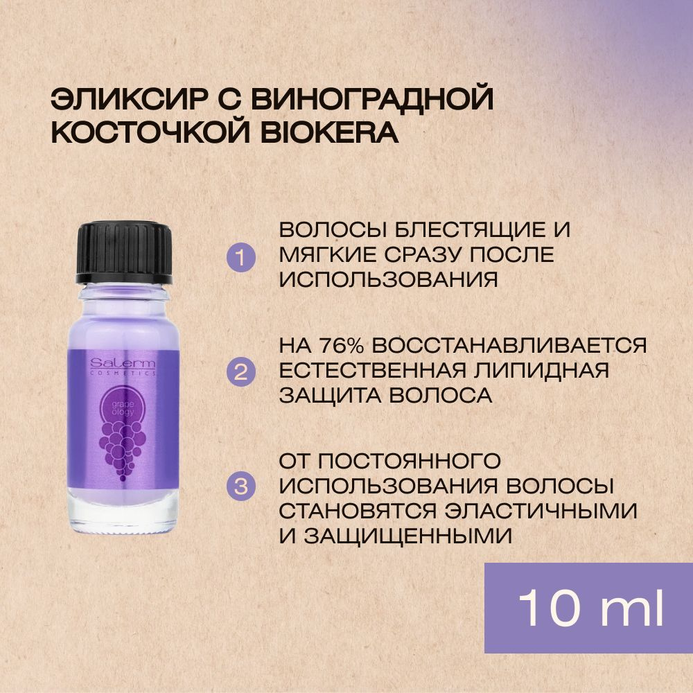 Salerm Cosmetics Масло для волос, 10 мл #1