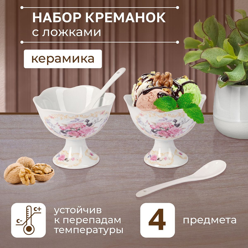 Набор 2-х креманок / креманка / креманки керамика / стаканчики для десертов / вазочка / розетка для варенья #1