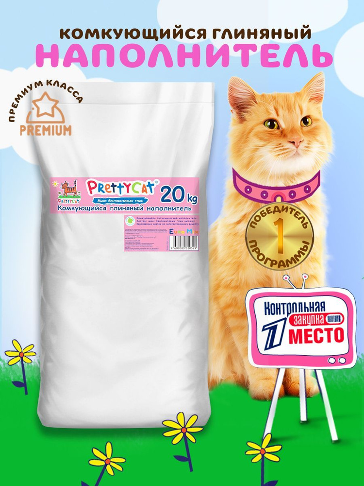 Комкующийся бентонитовый наполнитель для кошачьего туалета PrettyCat Euro Mix 20 кг  #1