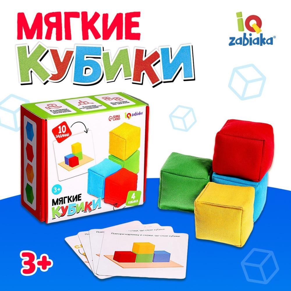 Развивающие кубики IQ-ZABIAKA "Мягкие кубики" + карточки с заданиями ...