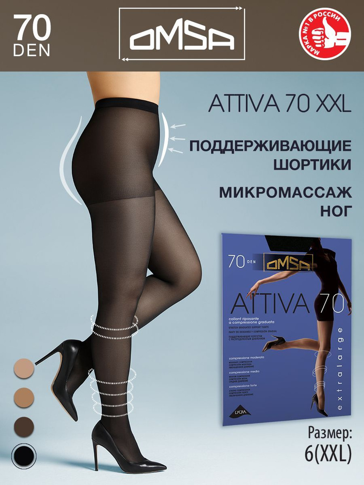 Колготки Omsa Attiva, 70 ден, 1 шт #1