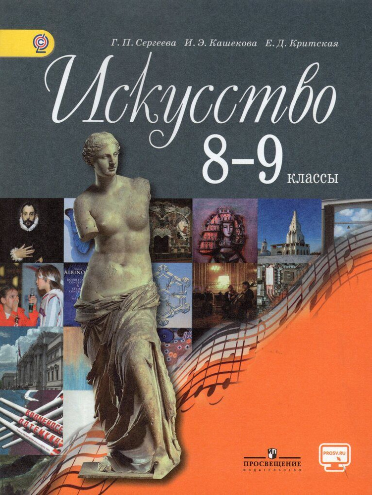 Искусство. 8-9 Классы. Учебник - Купить С Доставкой По Выгодным.