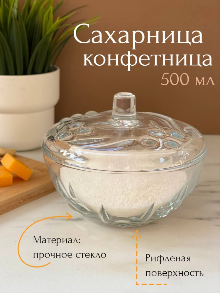 Сахарница стеклянная, с крышкой Pasabahce "Perla" 500 мл - купить с ...