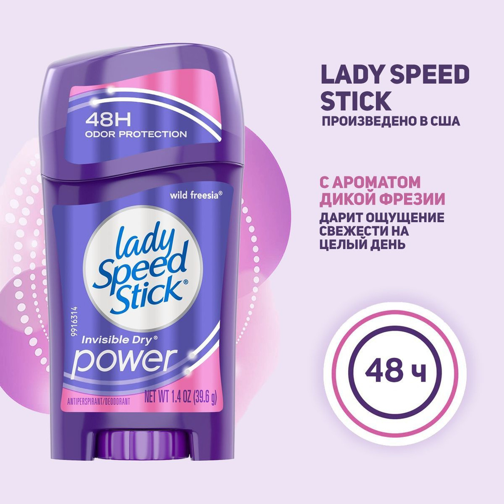 Дезодорант-антиперспирант Lady Speed Stick Wild Freesia, твердый ...