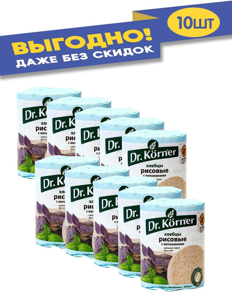 Хлебцы DR KORNER Рисовые #1