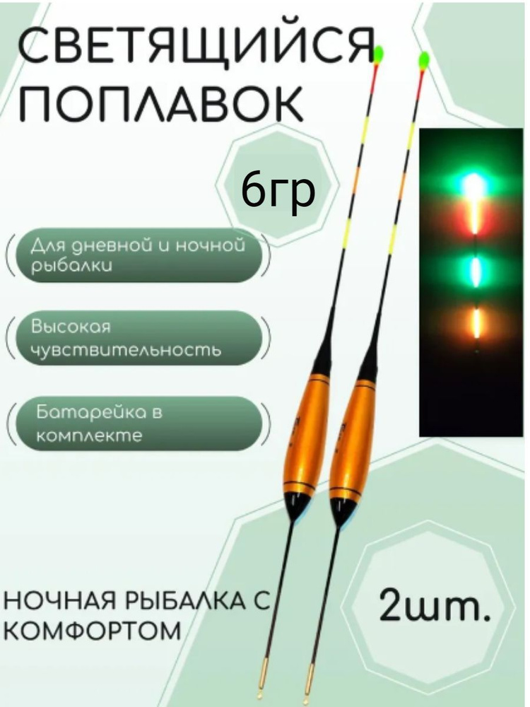Светящиеся поплавки для ночной и дневной рыбалки 3 штуки