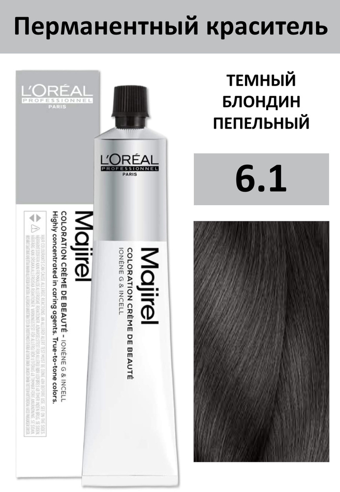 L'Oreal Professionnel Краска для волос, 50 мл #1