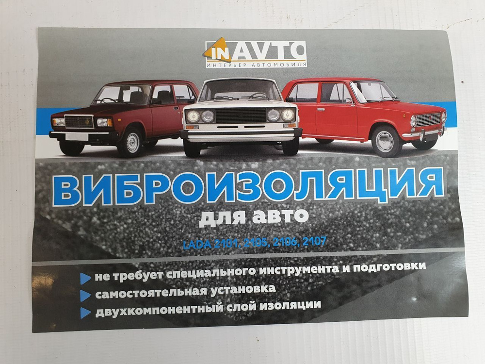 Авто Виброизоляция для автомобиля, 3 шт. #1