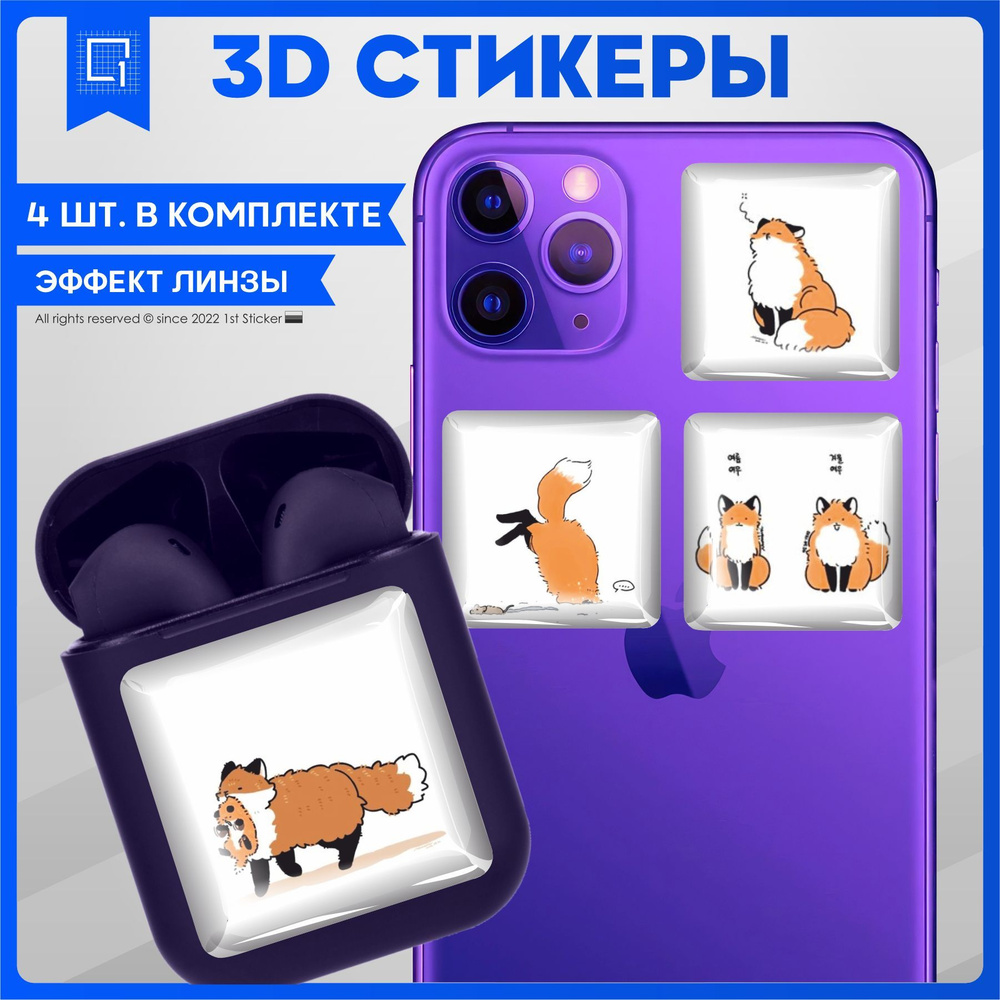 Наклейки на телефон 3D Стикеры Милые Лисята