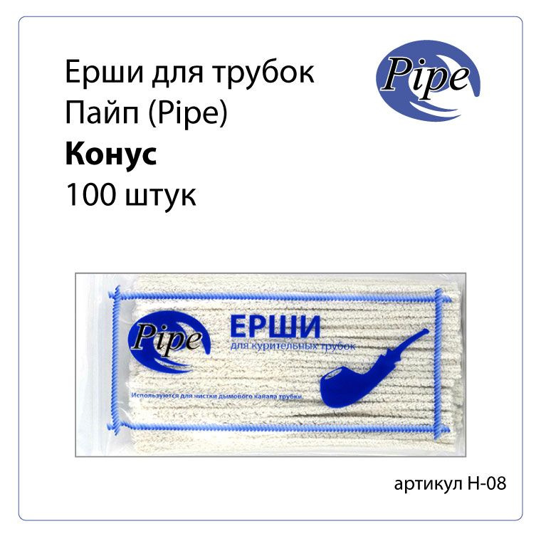 Pipe Ершик #1