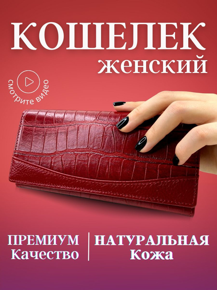 Кошелек женский натуральная кожа красный - купить с доставкой по ...