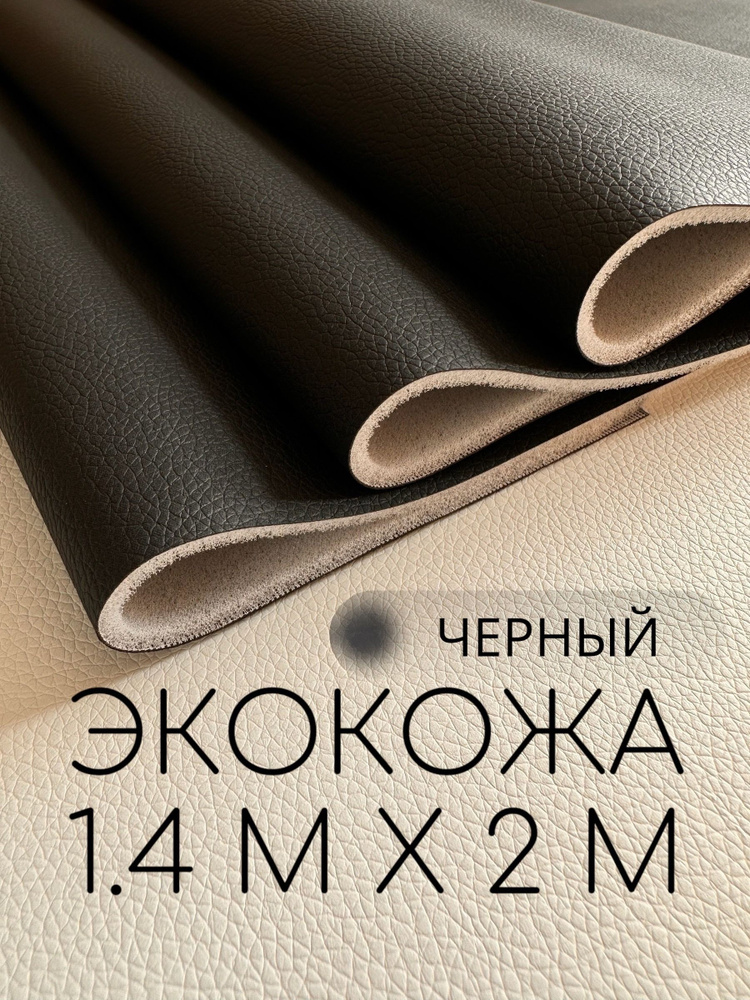 Экокожа на поролоне для обивки мебели и автомобиля 140х200 см - купить ...