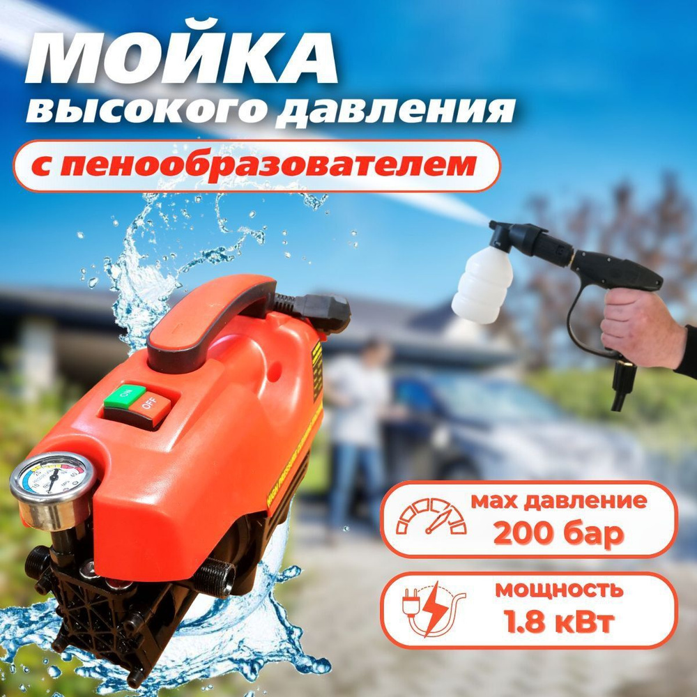 Мойка высокого давления 