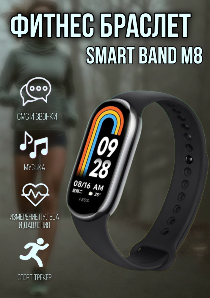 m8 band 6