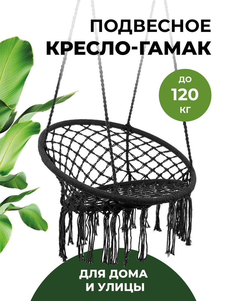 Подвесное кресло садовоех60 Качели-гамак подвесные - купить по низким ...