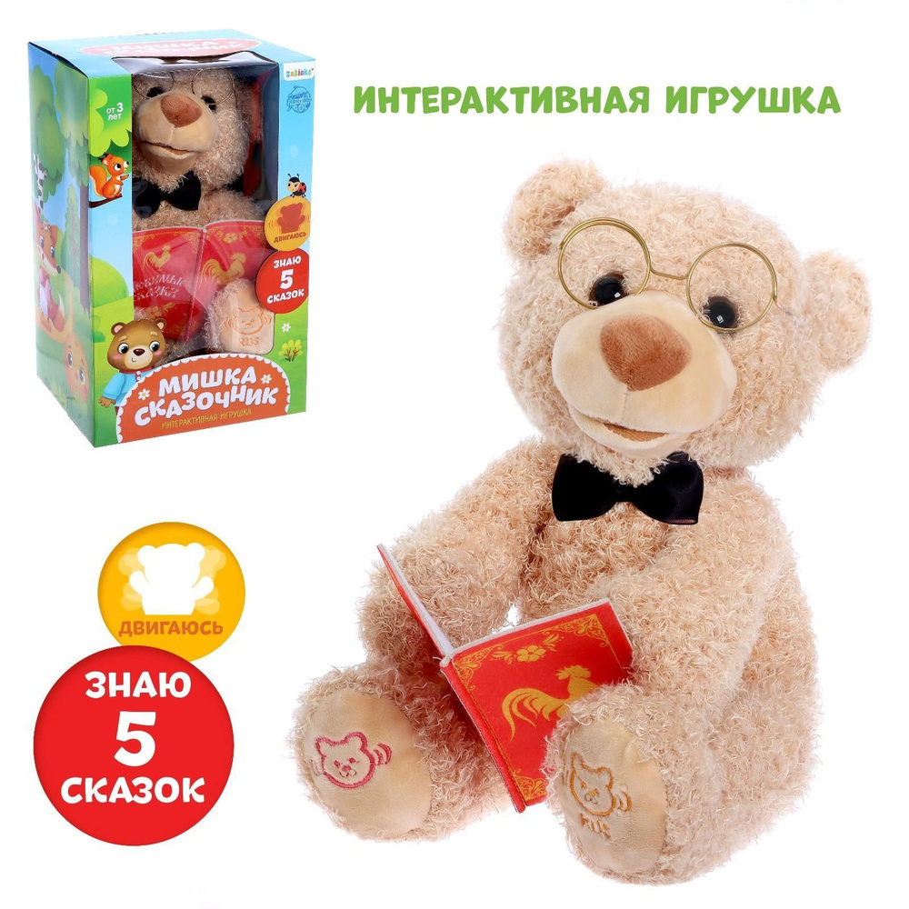 Интерактивная игрушка 