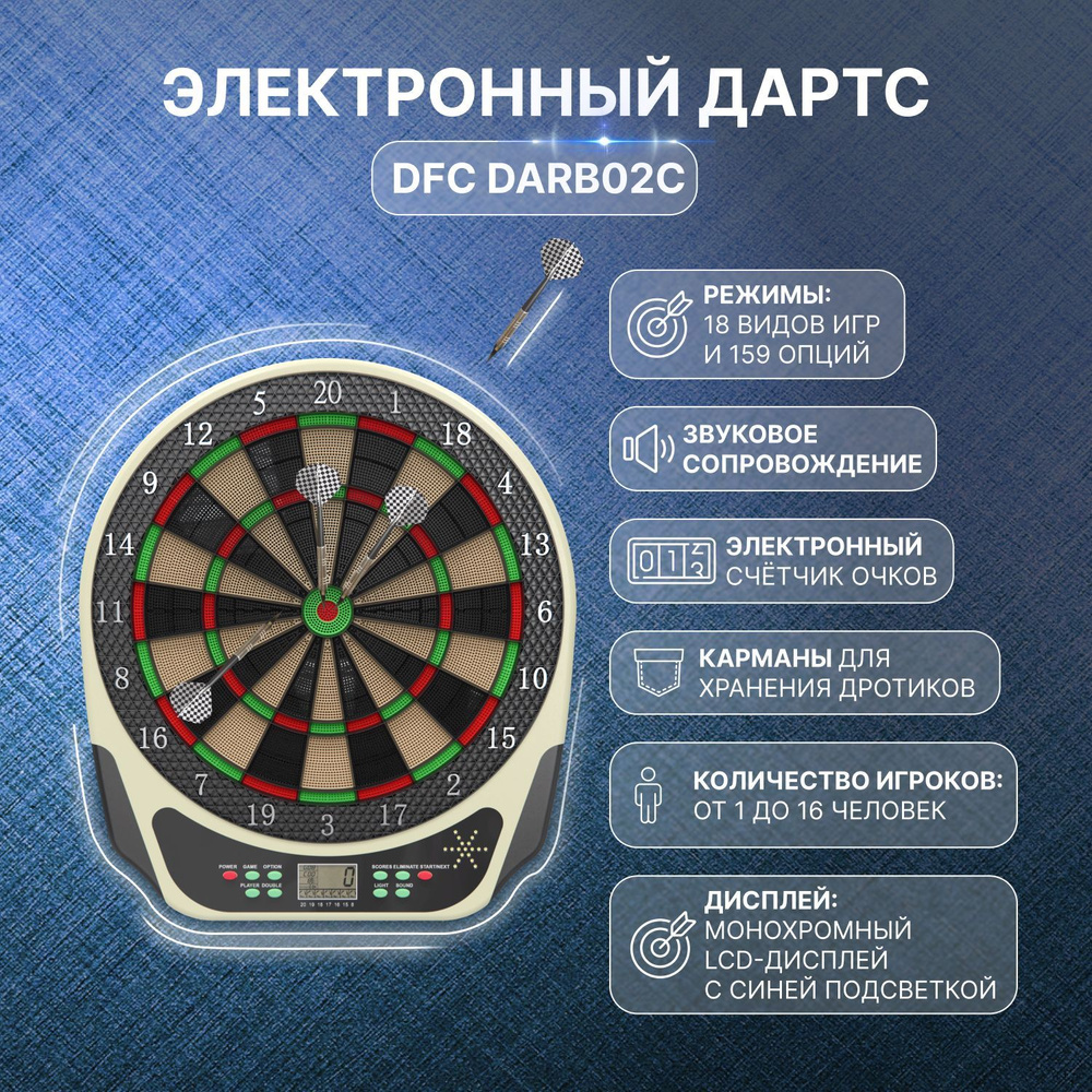 Электронный дартс DFC DARB02C - купить с доставкой по выгодным ценам в  интернет-магазине OZON (1000193382)